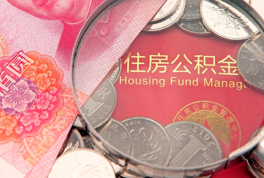 黄牛公积金提取的套路（黄牛 公积金）